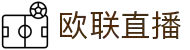 欧联直播_欧联联赛视频直播_免费欧联直播网站_24直播